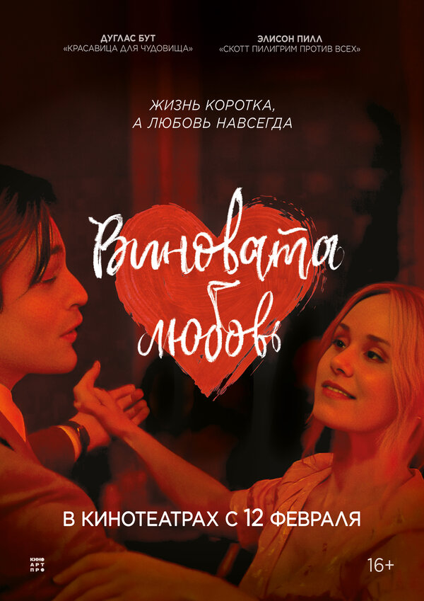 Виновата любовь