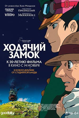 Ходячий замок (2004)