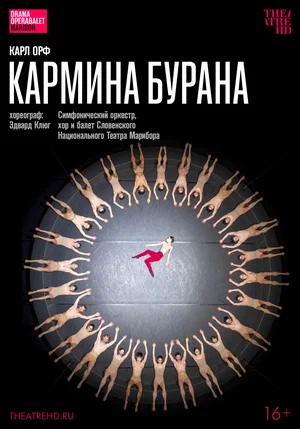 TheatreHD: Эдвард Клюг: Кармина Бурана (2023)