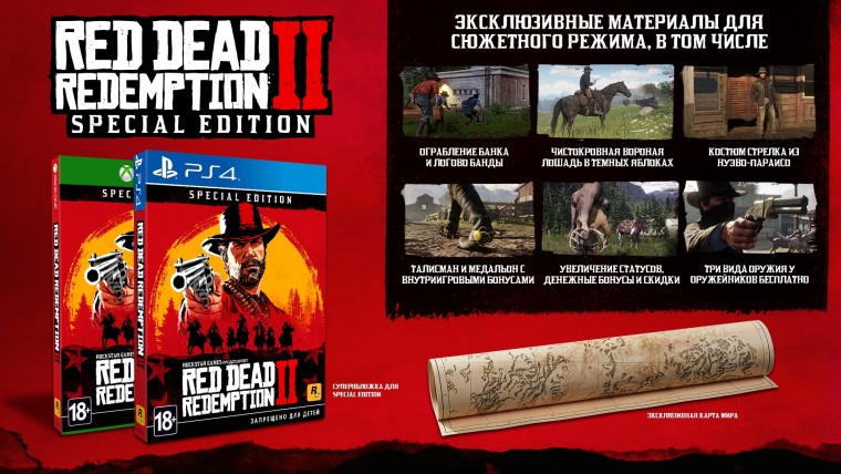 Red Dead Redemption 2: Unlocker (Разблокировка бонусов Special Edition)