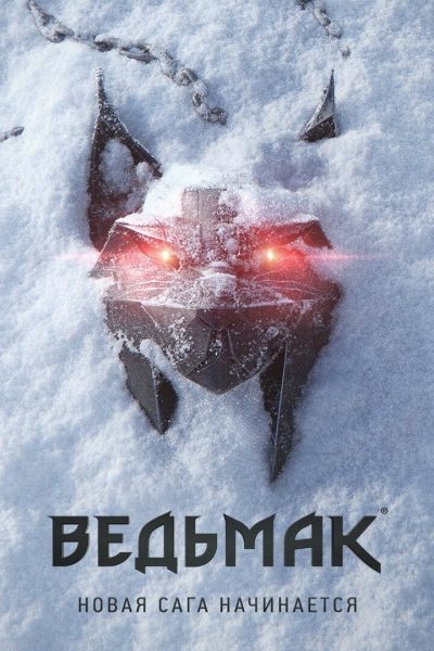 Ведьмак 4