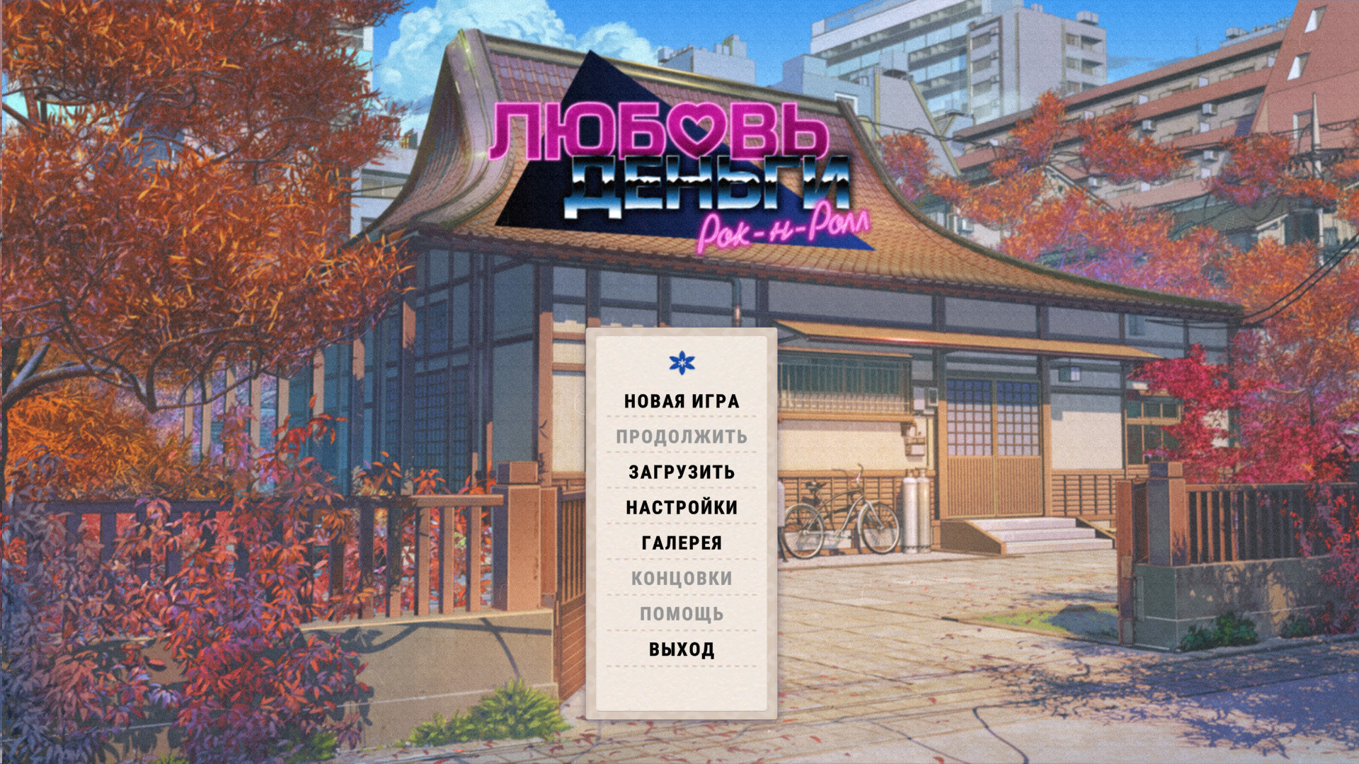 Love, Money, Rock'n'Roll (2022) - фото №1 Love, Money, Rock'n'Roll (2022) - фото №1