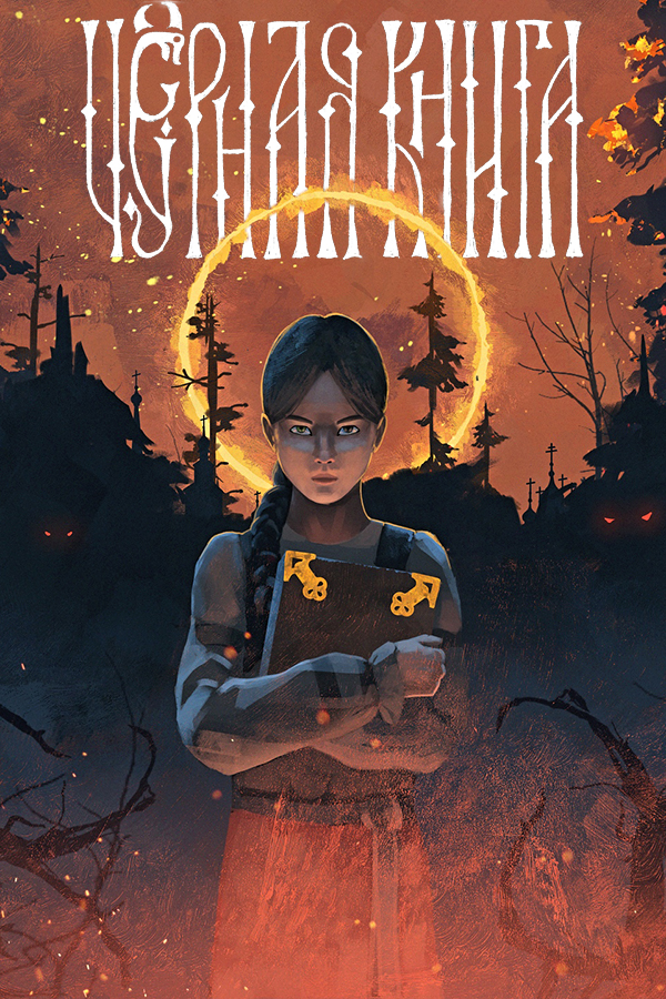 Черная Книга (2021) Черная Книга (2021)